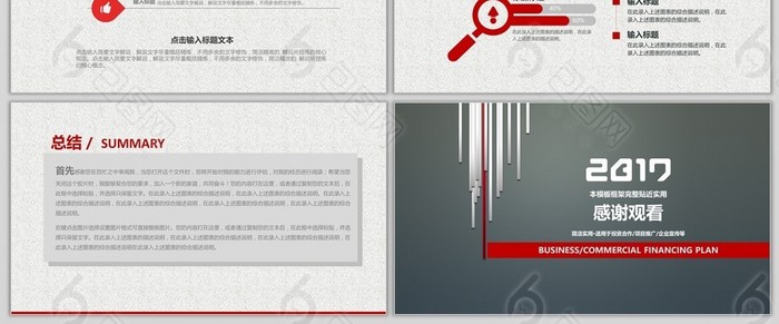 框架完整实用百搭商业计划书总结汇报ppt