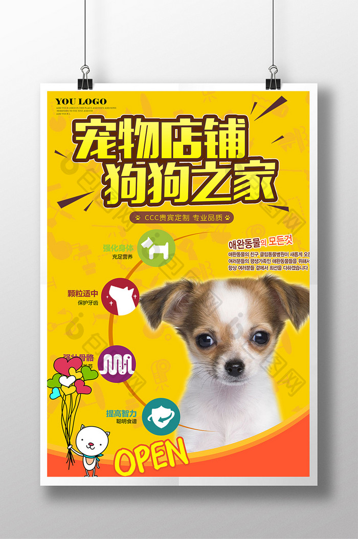 宠物店宠物狗粮猫粮海报设计
