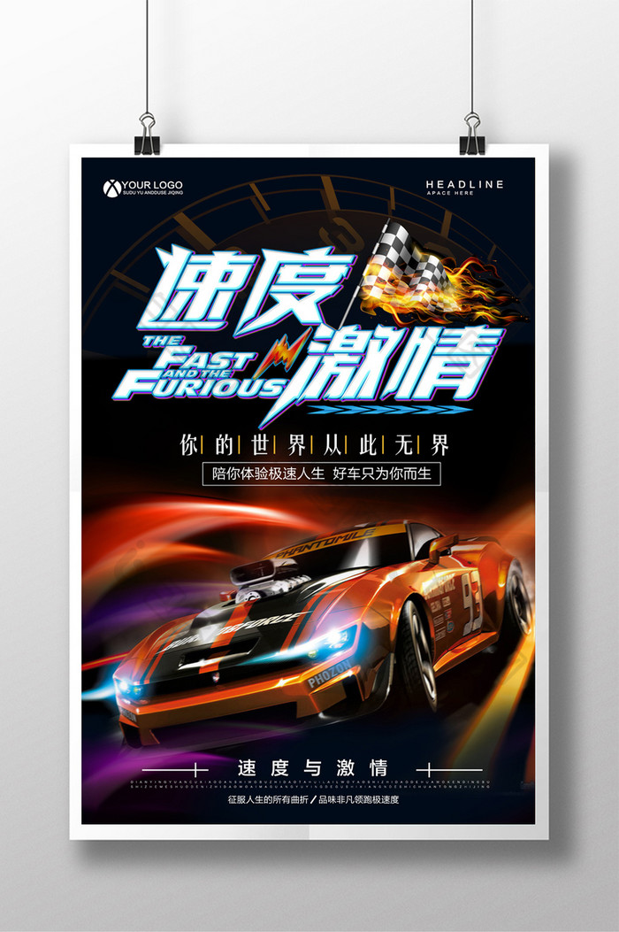 车王争霸赛炫酷背景炫酷赛车比赛速度与激情汽车促销海报图片