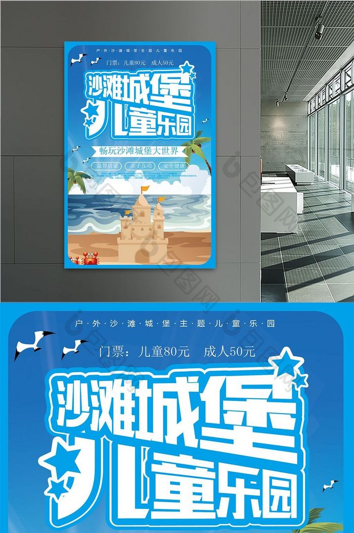 蓝色清爽夏日户外儿童乐园沙滩城堡创意海报