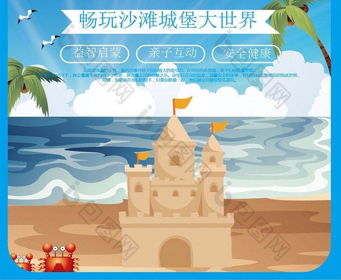 蓝色清爽夏日户外儿童乐园沙滩城堡创意海报