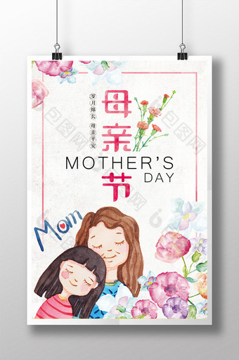 小清新母亲节宣传海报图片