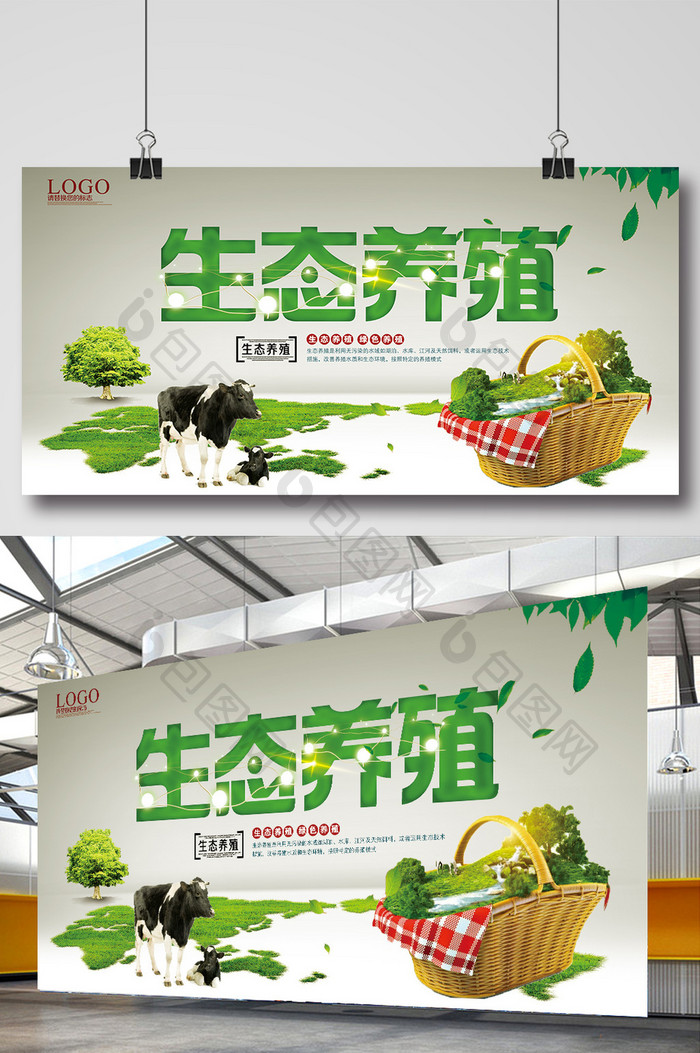 绿色健康生态养殖宣传海报