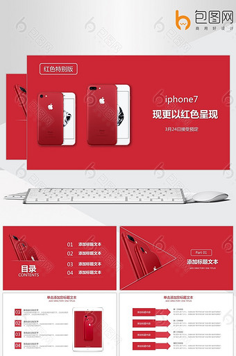 iPhoneppt-iPhoneppt模板下载-包图网