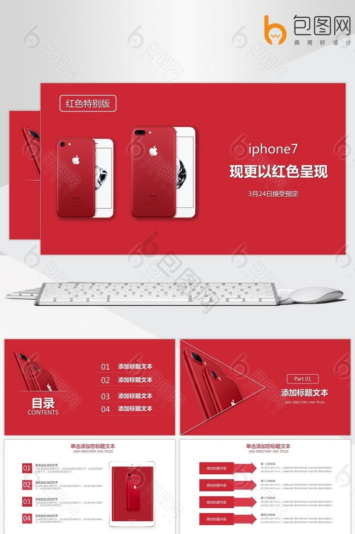 苹果ppt模板下载-包图网