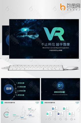 vr虚拟现实头戴设备人工智能科技ppt