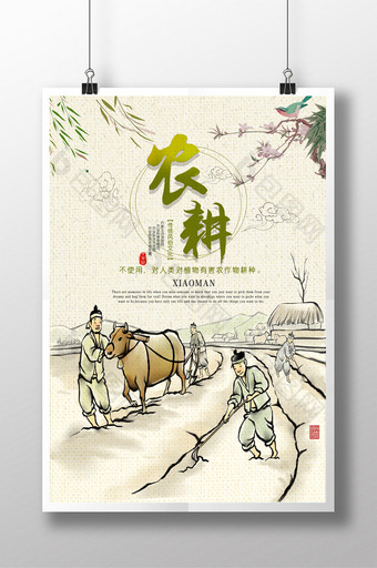 中国风农耕文化创意海报图片