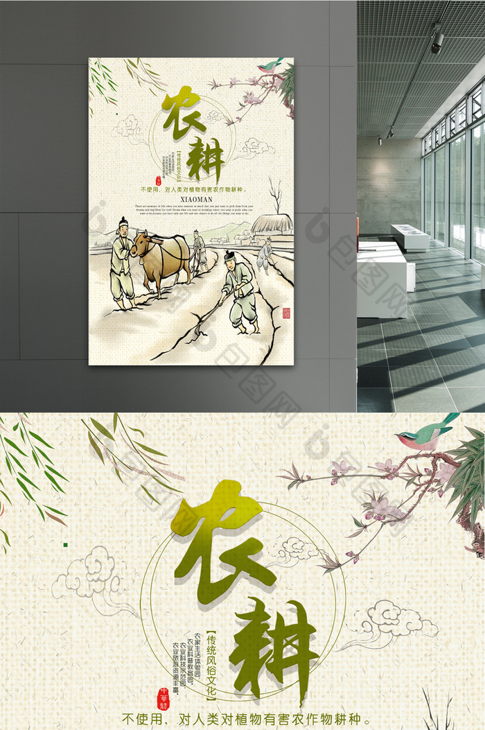 中国风农耕文化创意海报
