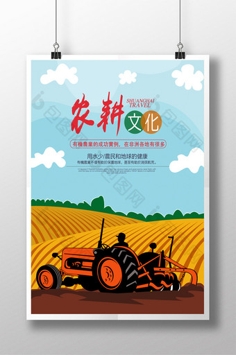 卡通农耕文化创意海报图片