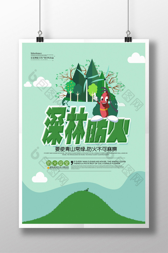 森林防火公益宣传海报
