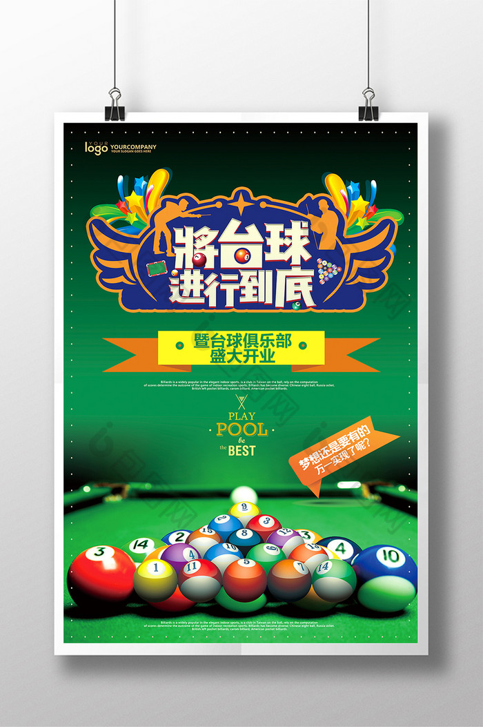 台球俱乐部盛大开业图片