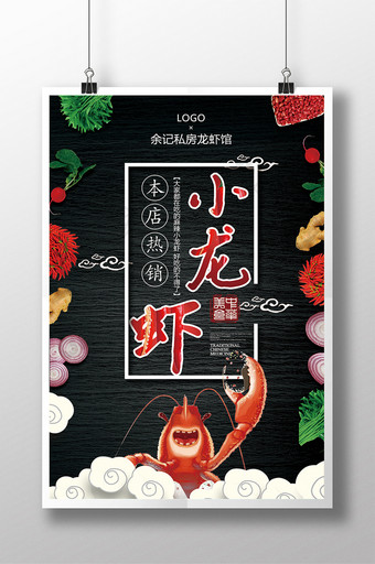 麻辣美味小龙虾餐饮海报图片