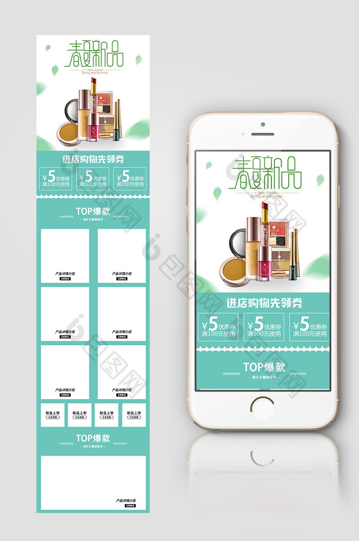 淘宝天猫化妆品上新手机端首页PSD文件