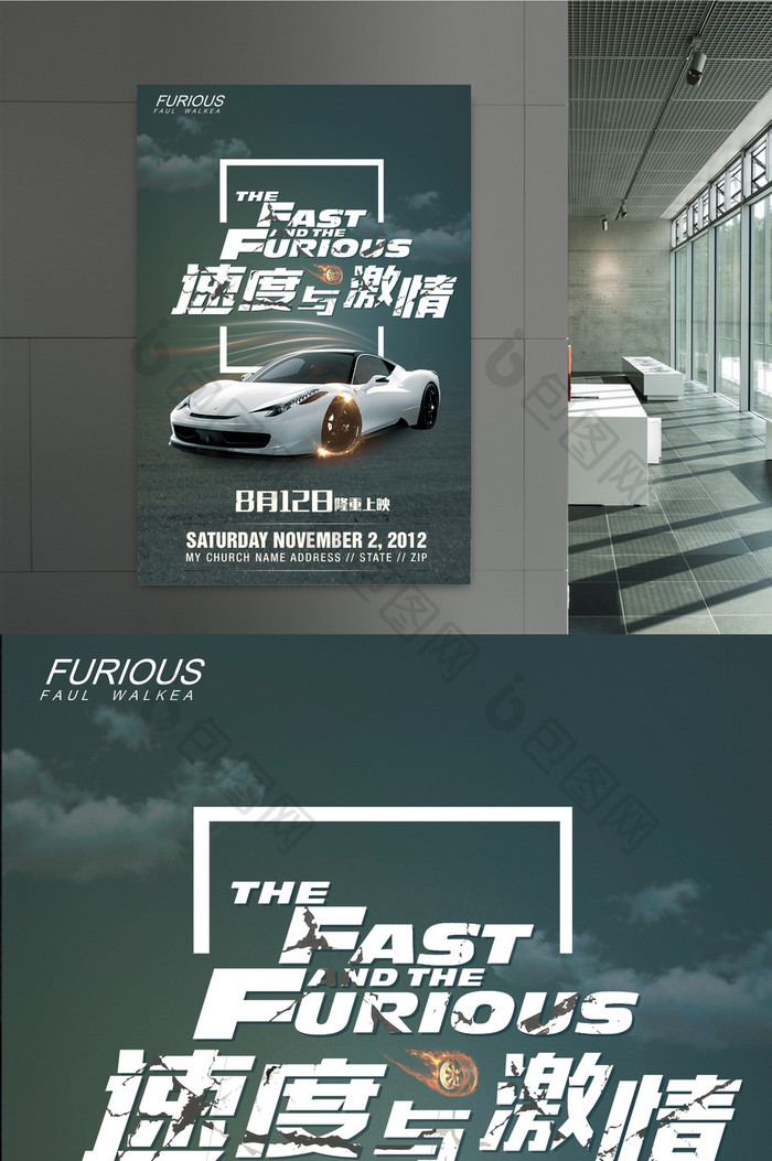跑车速度与激情海报
