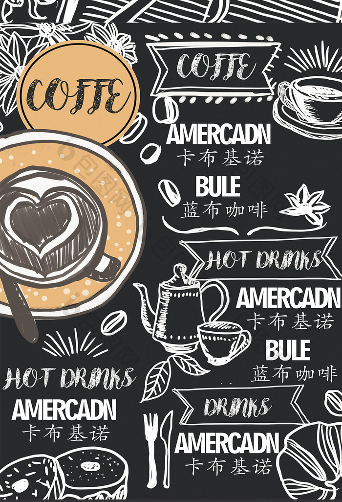 创意手绘小资黑板饮品咖啡西餐菜单