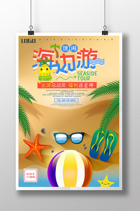 夏日沙滩休闲海边游创意海报