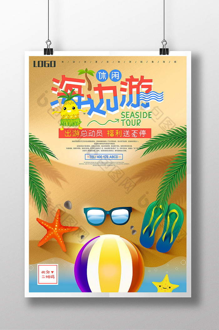 夏日沙滩休闲海边游创意海报