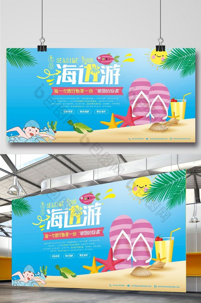 夏季广告夏季促销夏季旅游图片