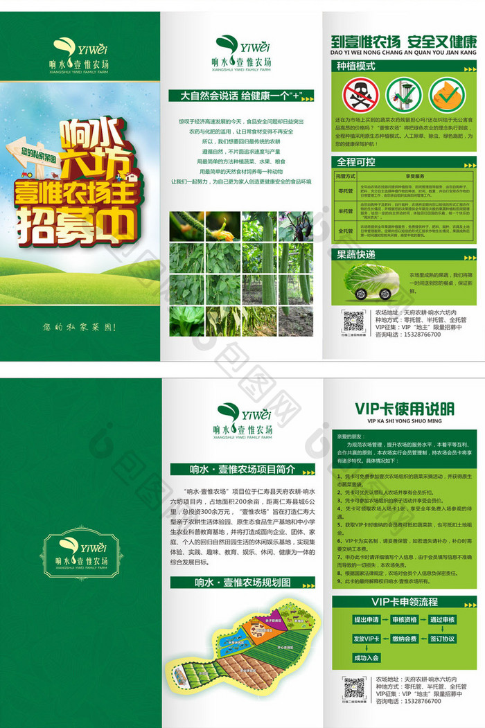 农场绿色农产品宣传三折页