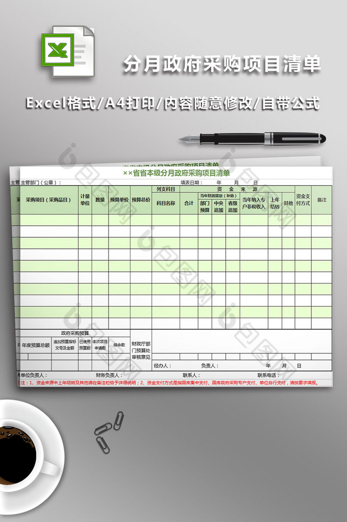 分月政府采购项目清单