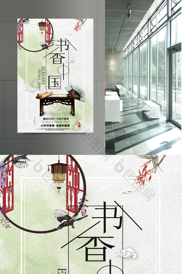古典传统书香中国梦海报