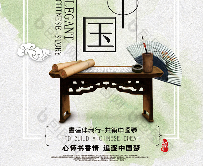 古典传统书香中国梦海报