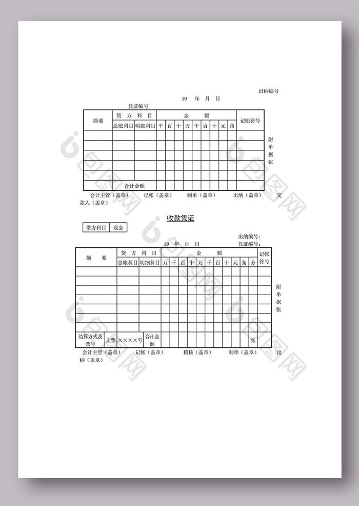 收款凭证word模板