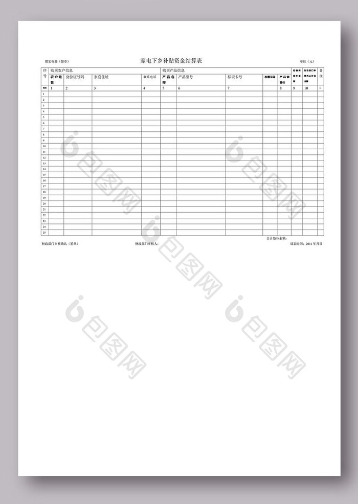 家电下乡补贴结算表