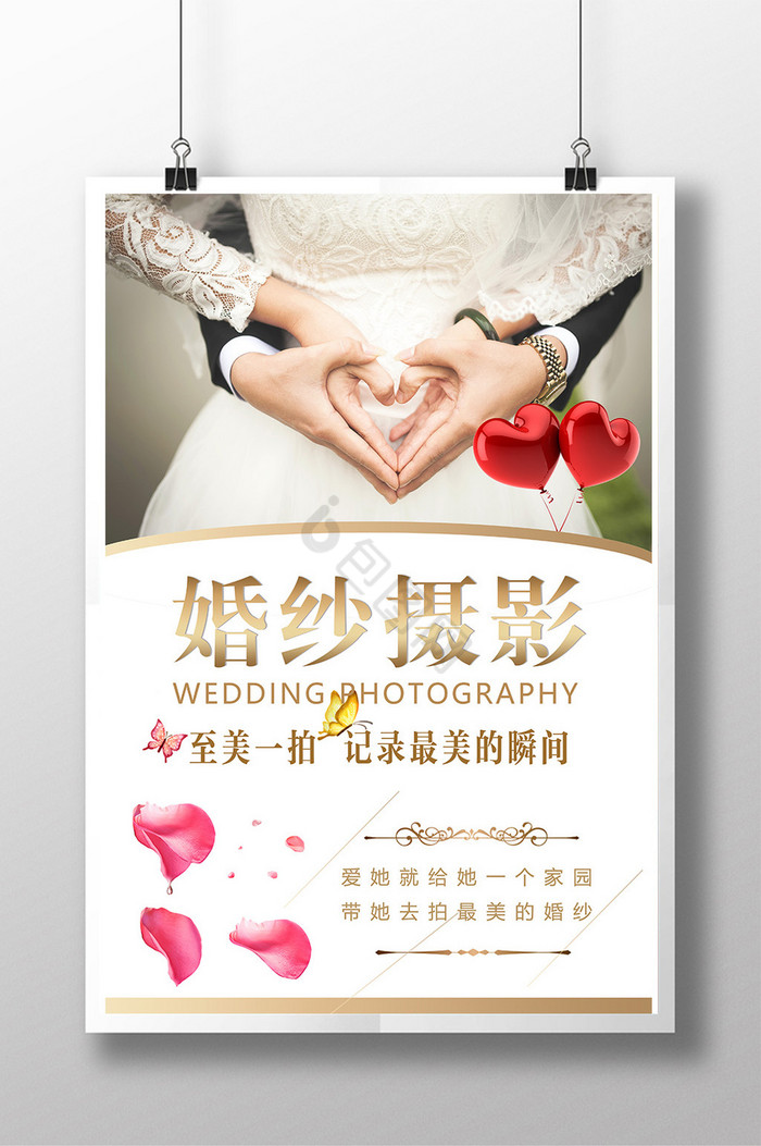 婚纱摄影模板