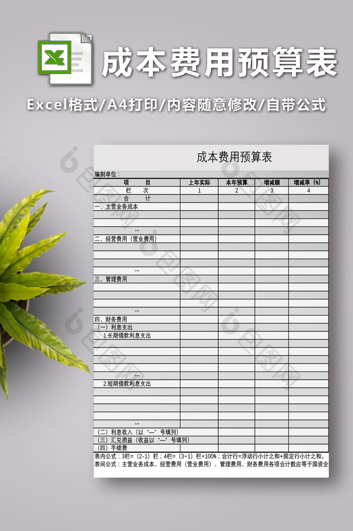 经营费用图片