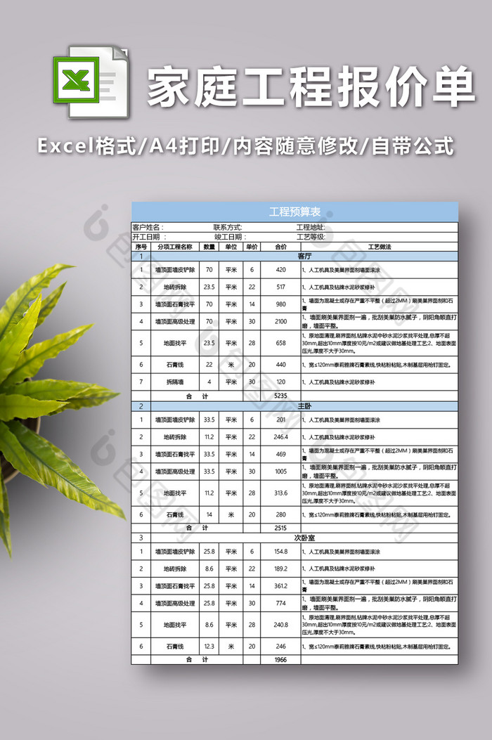 家庭工程预算报价单图片图片