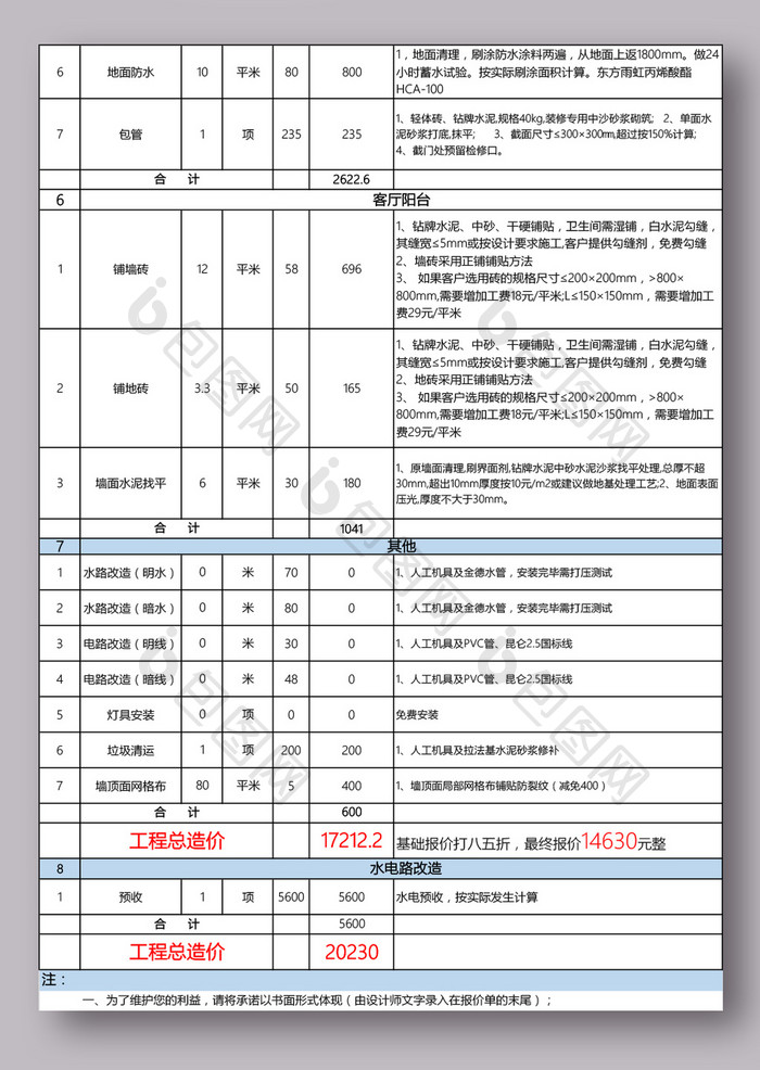 家庭工程预算报价单