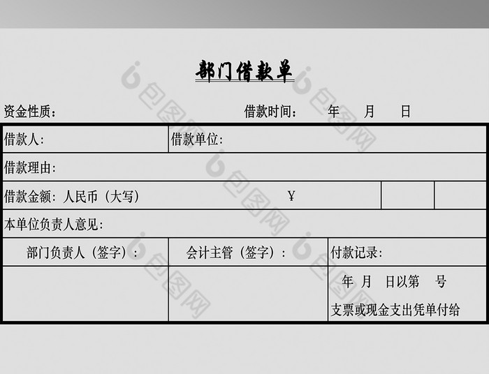 报销·借款·单据