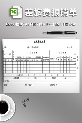 費用報銷單模板excel