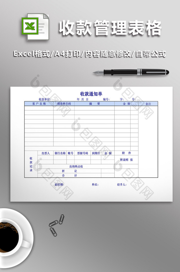 收款系列管理表格