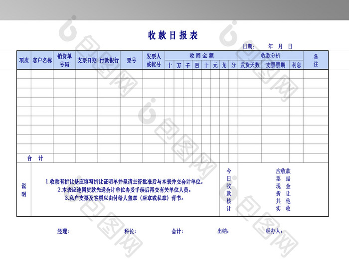 收款系列管理表格