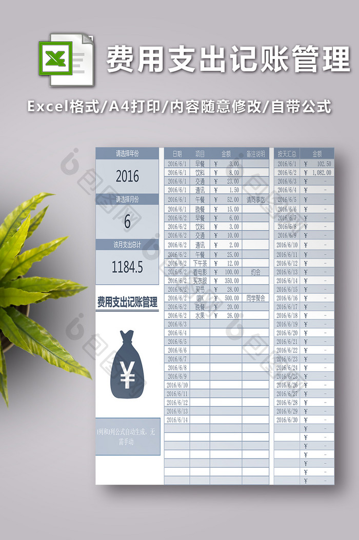 费用支出记账管理Excel模板