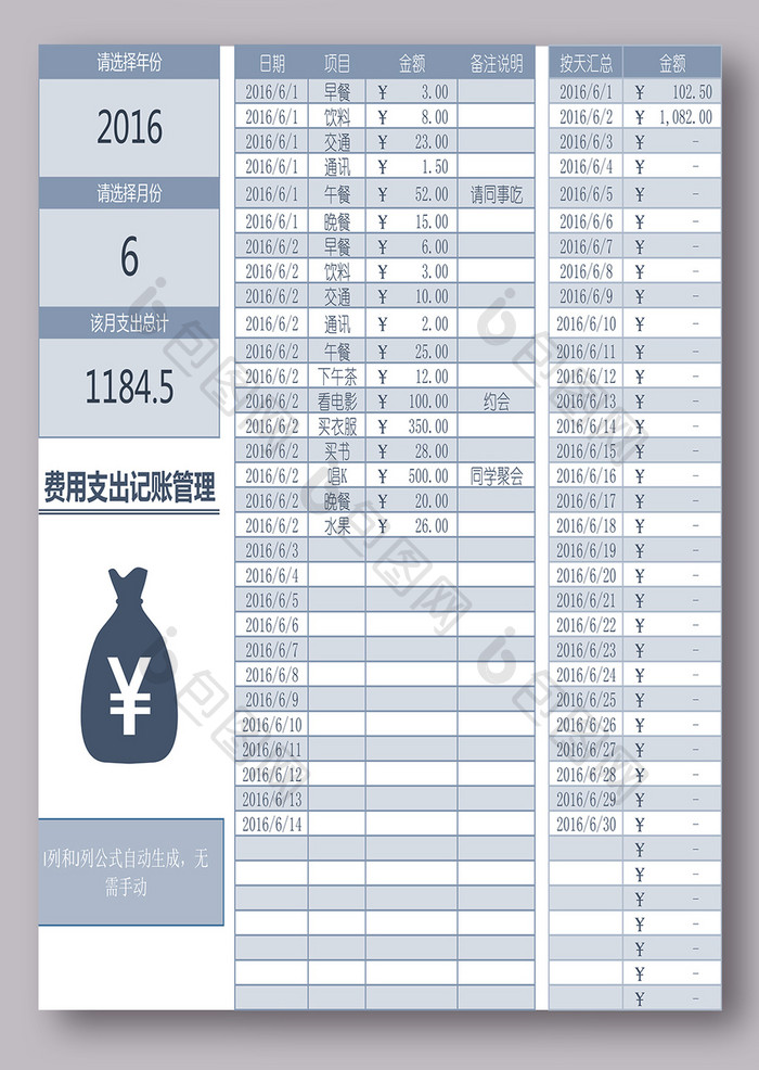 费用支出记账管理Excel模板