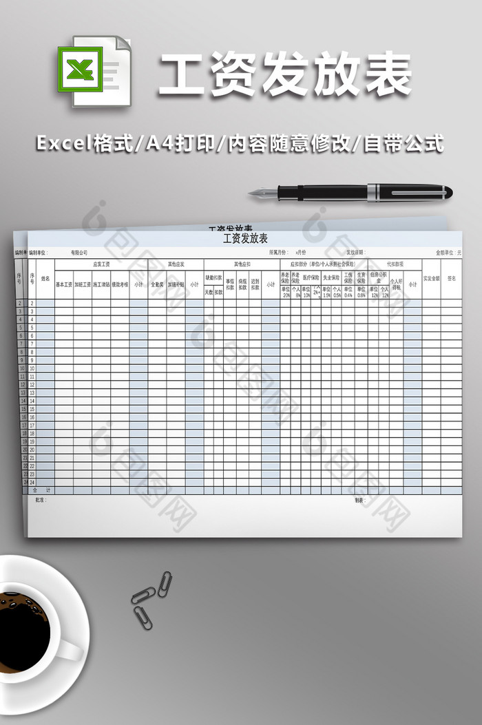 企业公司工资发放表图片图片