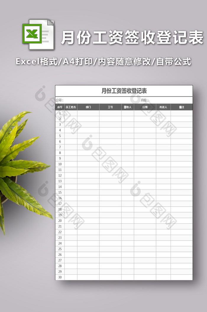 月份工资签收登记表