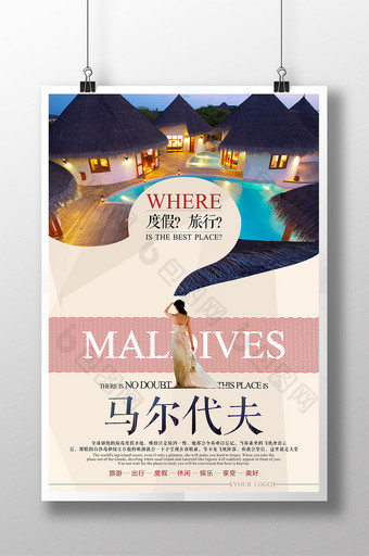 创意马尔代夫旅游海报设计图片