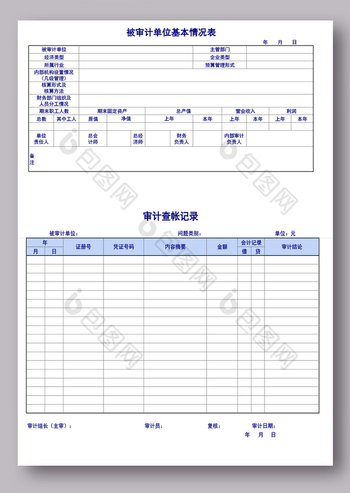 审计报告系列模板