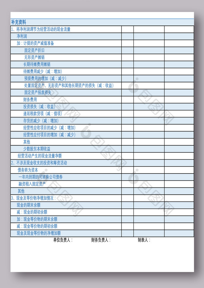 公司企业现金流量表