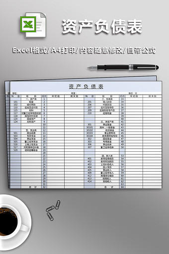 学校资产负债表模板图片