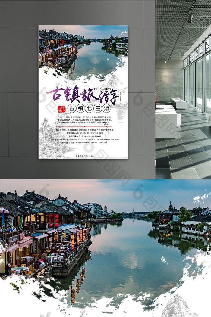 中国风古镇旅游海报设计