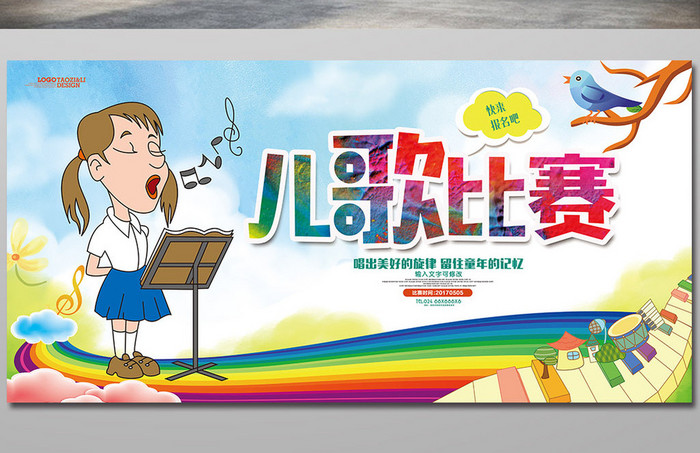 卡通儿童儿歌比赛宣传海报