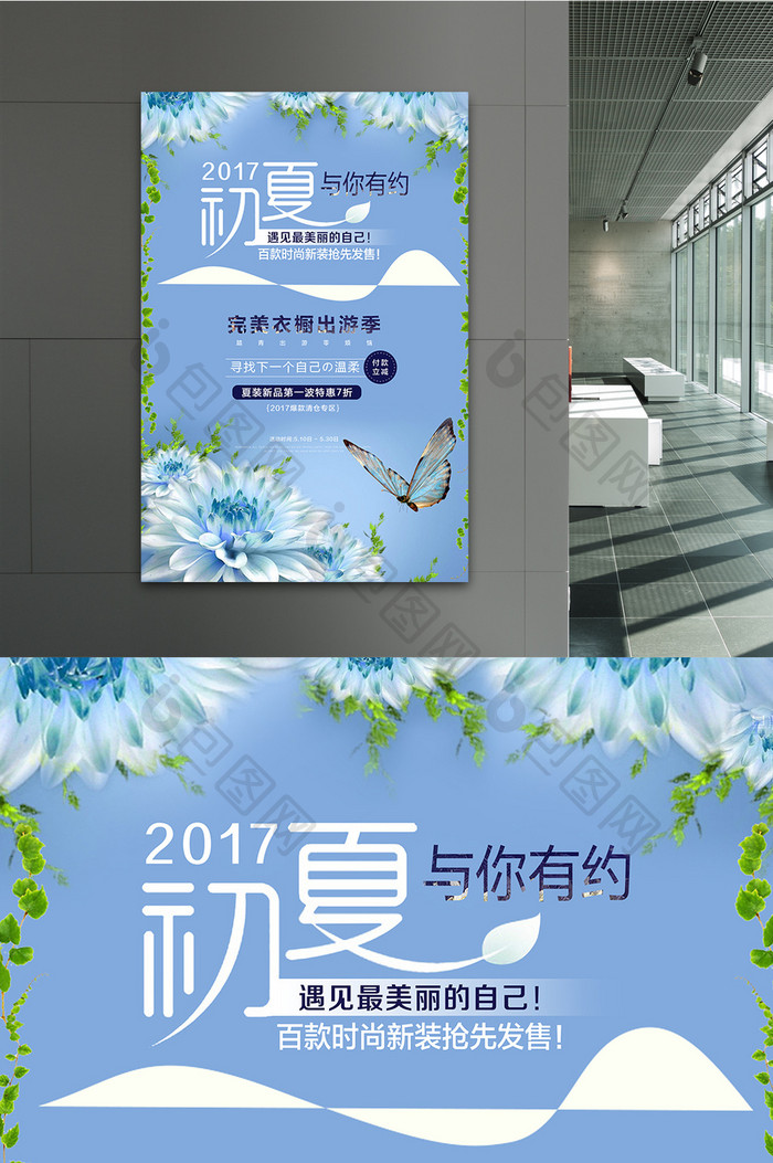 夏日小清新文艺简约初夏促销海报设计