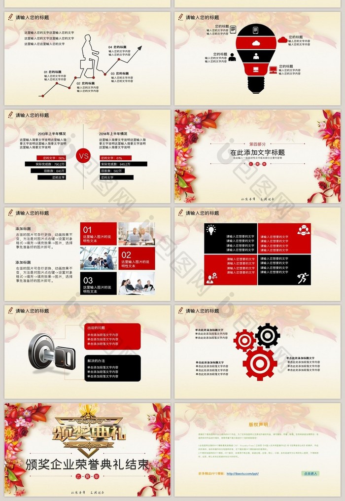 企业颁奖荣誉典礼