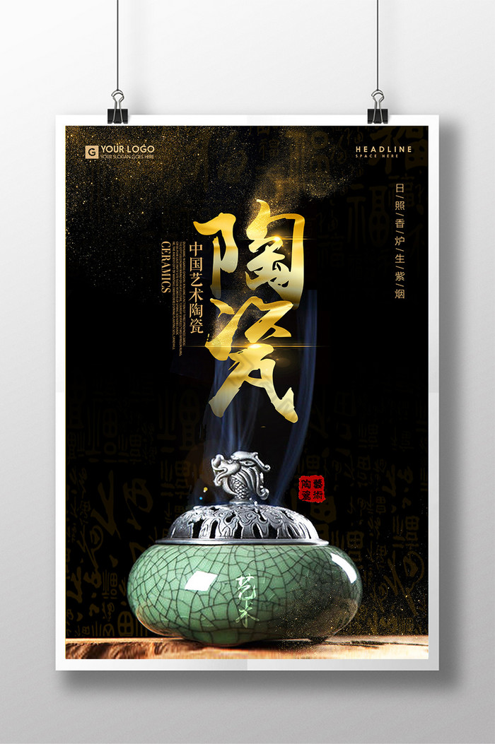 的陶瓷艺术图片素材免费下载,本次作品主题是广告设计,使用场景是海报