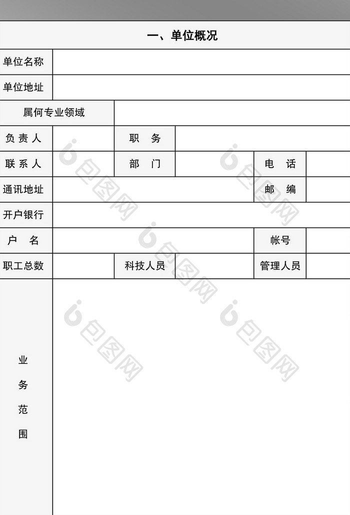 突出贡献人才资金资助申请书3联